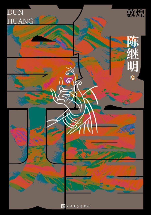 华盛配资 专访陈继明：作家实际上是探险家｜名家有约