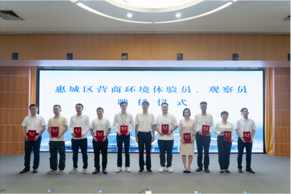 迎客松配资 60人获聘惠城“新职” ，工作职责是“找茬”“挑刺”