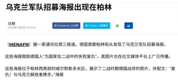 元富投资 乌克兰在德国公然违法征兵，海报用二战战俘照喊话复仇，德民众强烈反感